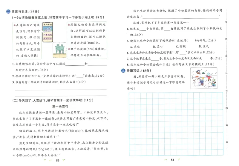 25秋《学霸冲A卷》2年级上册语文_25秋《小学学霸冲A卷》语文1-6_25秋《小学学霸冲A卷》语文2上