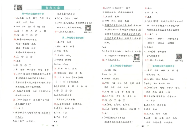 25秋《学霸冲A卷》2年级上册语文_25秋《小学学霸冲A卷》语文1-6_25秋《小学学霸冲A卷》语文2上