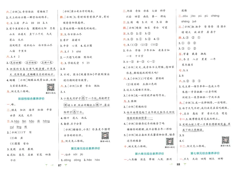 25秋《学霸冲A卷》2年级上册语文_25秋《小学学霸冲A卷》语文1-6_25秋《小学学霸冲A卷》语文2上
