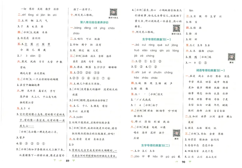 25秋《学霸冲A卷》2年级上册语文_25秋《小学学霸冲A卷》语文1-6_25秋《小学学霸冲A卷》语文2上