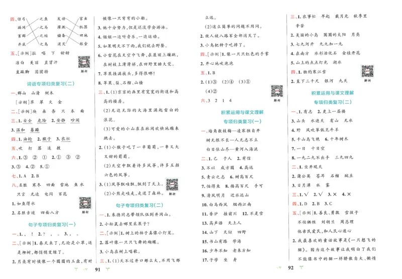 25秋《学霸冲A卷》2年级上册语文_25秋《小学学霸冲A卷》语文1-6_25秋《小学学霸冲A卷》语文2上