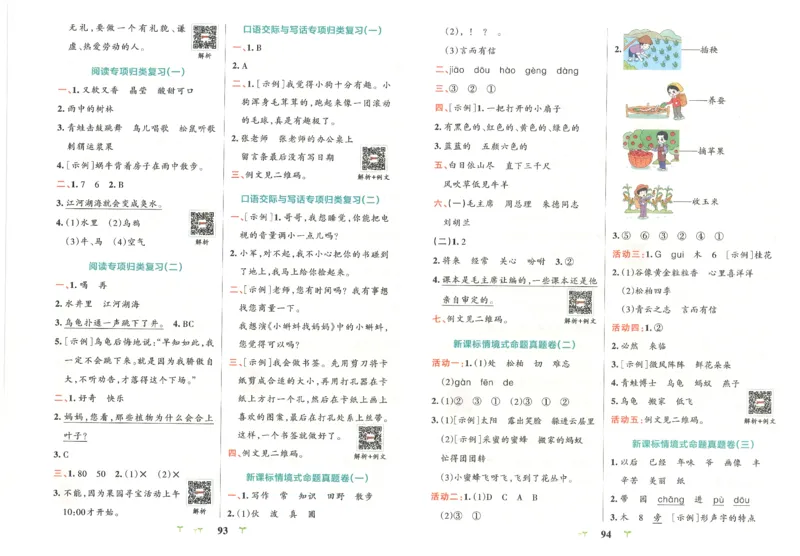25秋《学霸冲A卷》2年级上册语文_25秋《小学学霸冲A卷》语文1-6_25秋《小学学霸冲A卷》语文2上