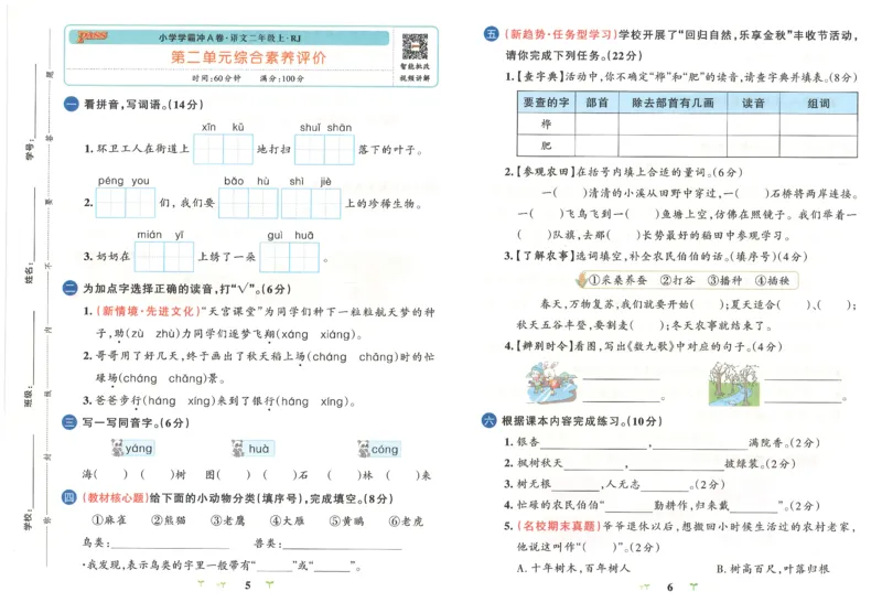 25秋《学霸冲A卷》2年级上册语文_25秋《小学学霸冲A卷》语文1-6_25秋《小学学霸冲A卷》语文2上