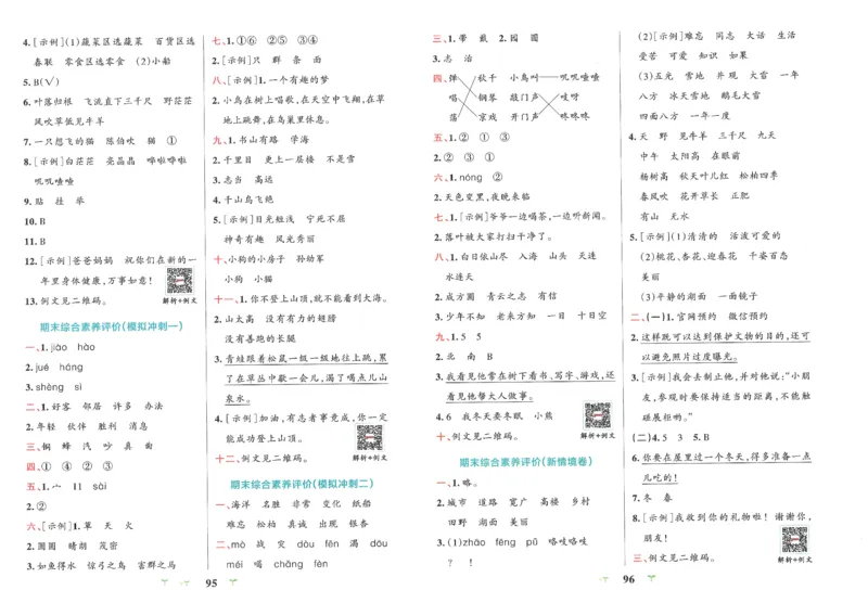 25秋《学霸冲A卷》2年级上册语文_25秋《小学学霸冲A卷》语文1-6_25秋《小学学霸冲A卷》语文2上