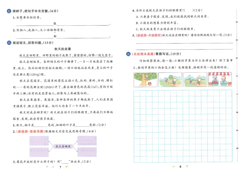 25秋《学霸冲A卷》2年级上册语文_25秋《小学学霸冲A卷》语文1-6_25秋《小学学霸冲A卷》语文2上