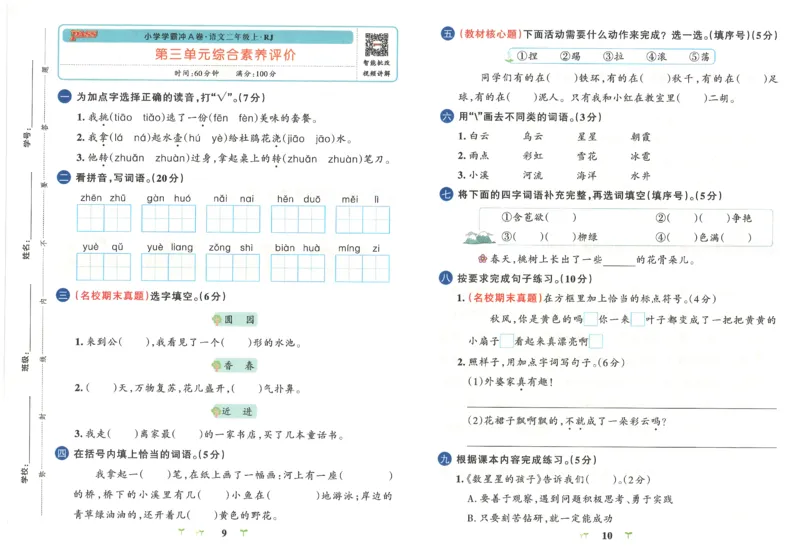 25秋《学霸冲A卷》2年级上册语文_25秋《小学学霸冲A卷》语文1-6_25秋《小学学霸冲A卷》语文2上