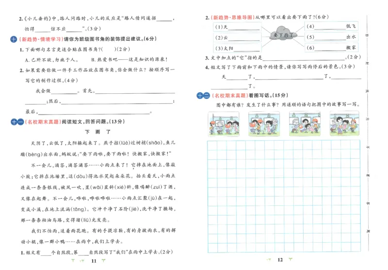 25秋《学霸冲A卷》2年级上册语文_25秋《小学学霸冲A卷》语文1-6_25秋《小学学霸冲A卷》语文2上