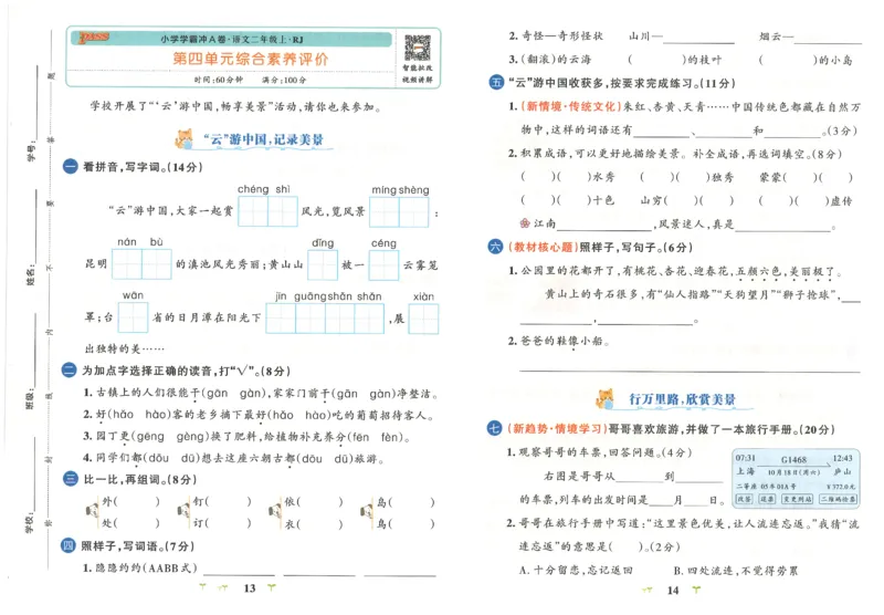 25秋《学霸冲A卷》2年级上册语文_25秋《小学学霸冲A卷》语文1-6_25秋《小学学霸冲A卷》语文2上