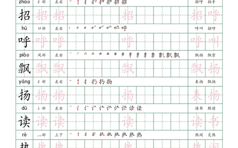 25新定版三上语文写字表生字练字帖（拼音描红笔顺组词250字）25页_25秋《生字+组词+字帖》语文1-6年级
