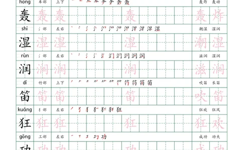 25新定版三上语文写字表生字练字帖（拼音描红笔顺组词250字）25页_25秋《生字+组词+字帖》语文1-6年级