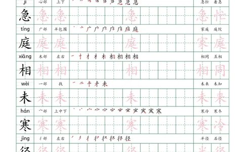 25新定版三上语文写字表生字练字帖（拼音描红笔顺组词250字）25页_25秋《生字+组词+字帖》语文1-6年级