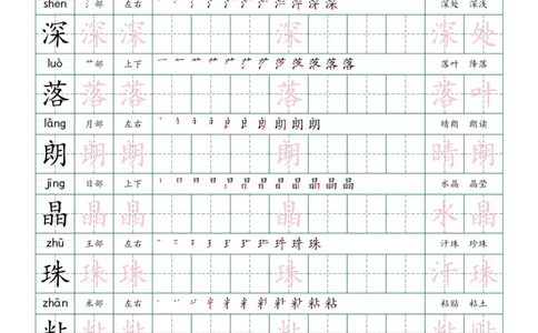 25新定版三上语文写字表生字练字帖（拼音描红笔顺组词250字）25页_25秋《生字+组词+字帖》语文1-6年级