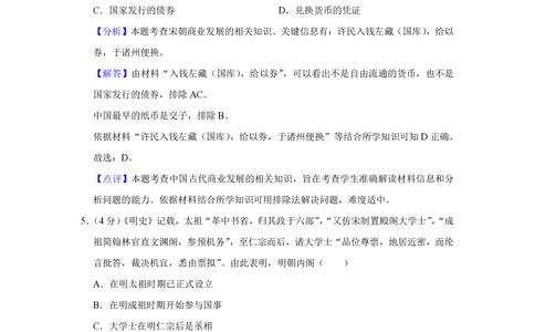 2013年高考历史试卷（重庆）（解析卷）_历史历年高考真题_新&middot;PDF版2008-2025&middot;高考历史真题_历史（按试卷类型分类）2008-2025_自主命题卷&middot;历史（2008-2025）