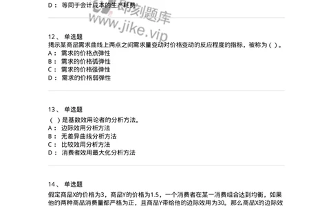 117-2023年军队文职考试《会计学》真题-137331_军队文职(1)_01.军队文职真题-专业课_（全）版本一（历年真题+章节练习+模拟题）_会计学(军队文职)_历年真题_纯题目