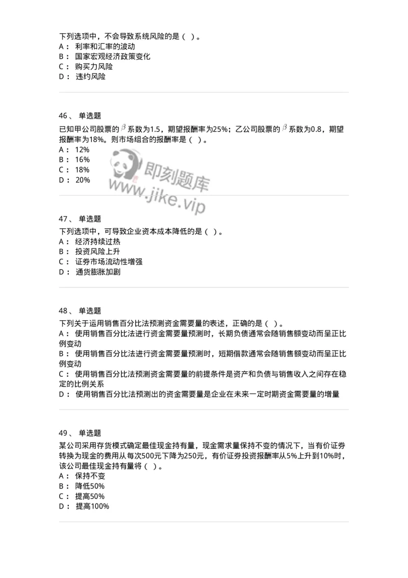 117-2023年军队文职考试《会计学》真题-137331_军队文职(1)_01.军队文职真题-专业课_（全）版本一（历年真题+章节练习+模拟题）_会计学(军队文职)_历年真题_纯题目