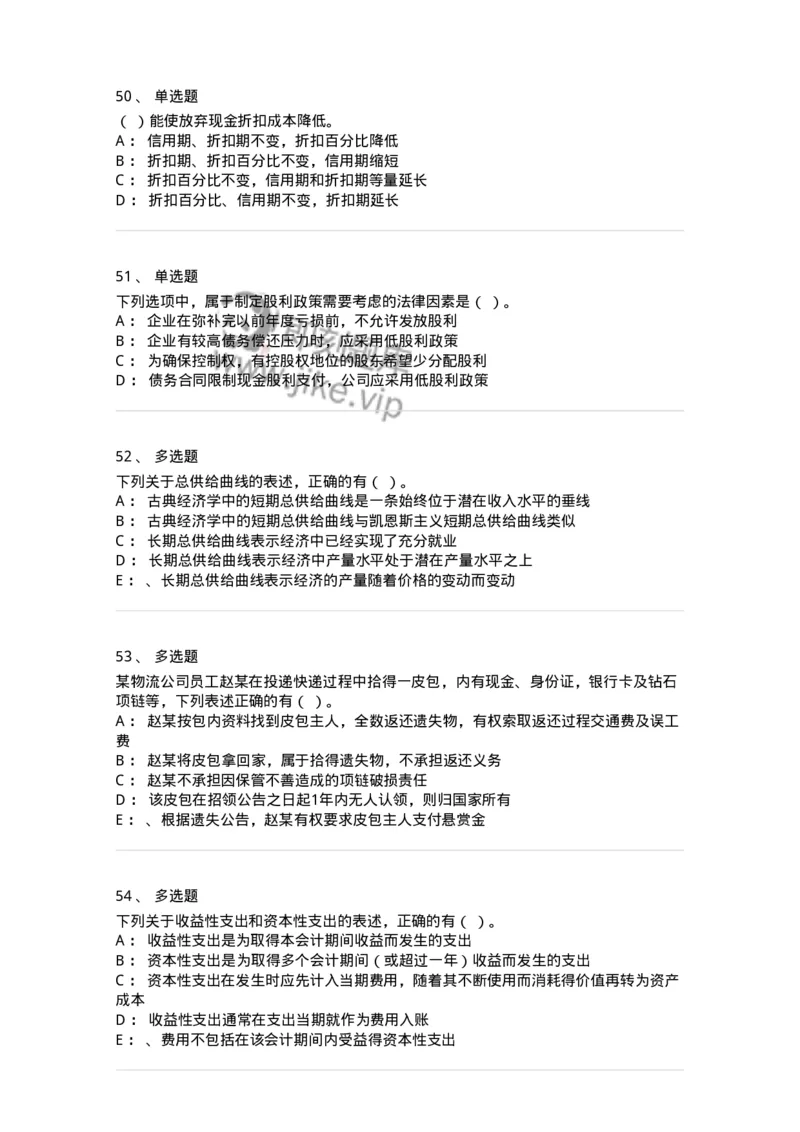 117-2023年军队文职考试《会计学》真题-137331_军队文职(1)_01.军队文职真题-专业课_（全）版本一（历年真题+章节练习+模拟题）_会计学(军队文职)_历年真题_纯题目