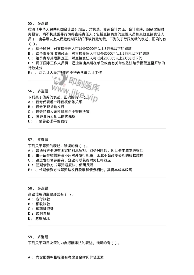 117-2023年军队文职考试《会计学》真题-137331_军队文职(1)_01.军队文职真题-专业课_（全）版本一（历年真题+章节练习+模拟题）_会计学(军队文职)_历年真题_纯题目