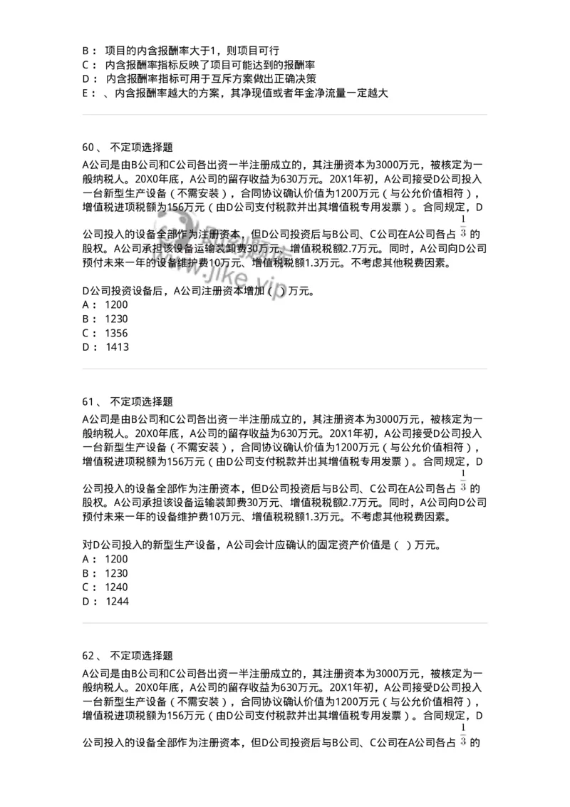 117-2023年军队文职考试《会计学》真题-137331_军队文职(1)_01.军队文职真题-专业课_（全）版本一（历年真题+章节练习+模拟题）_会计学(军队文职)_历年真题_纯题目
