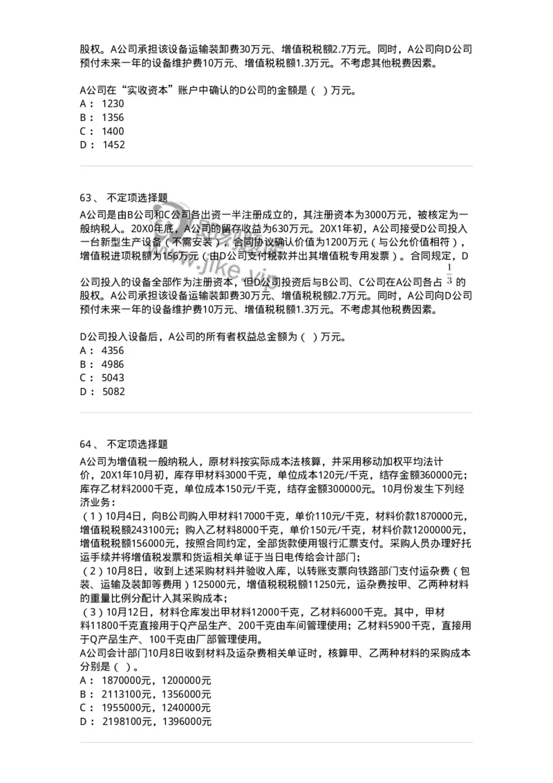 117-2023年军队文职考试《会计学》真题-137331_军队文职(1)_01.军队文职真题-专业课_（全）版本一（历年真题+章节练习+模拟题）_会计学(军队文职)_历年真题_纯题目