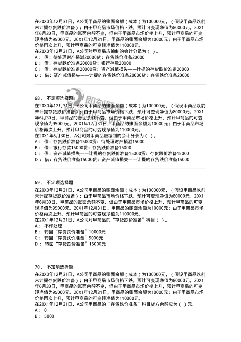 117-2023年军队文职考试《会计学》真题-137331_军队文职(1)_01.军队文职真题-专业课_（全）版本一（历年真题+章节练习+模拟题）_会计学(军队文职)_历年真题_纯题目