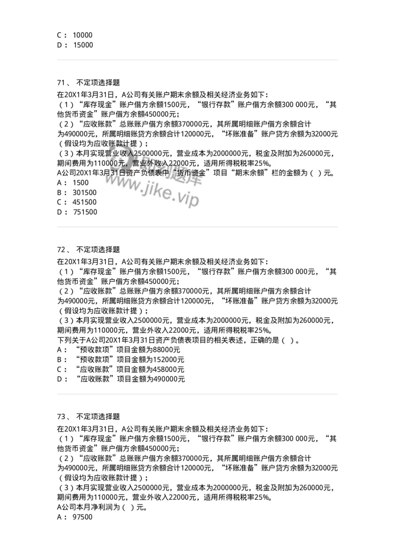 117-2023年军队文职考试《会计学》真题-137331_军队文职(1)_01.军队文职真题-专业课_（全）版本一（历年真题+章节练习+模拟题）_会计学(军队文职)_历年真题_纯题目