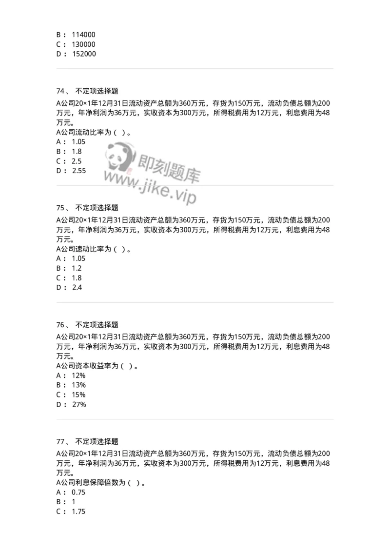 117-2023年军队文职考试《会计学》真题-137331_军队文职(1)_01.军队文职真题-专业课_（全）版本一（历年真题+章节练习+模拟题）_会计学(军队文职)_历年真题_纯题目
