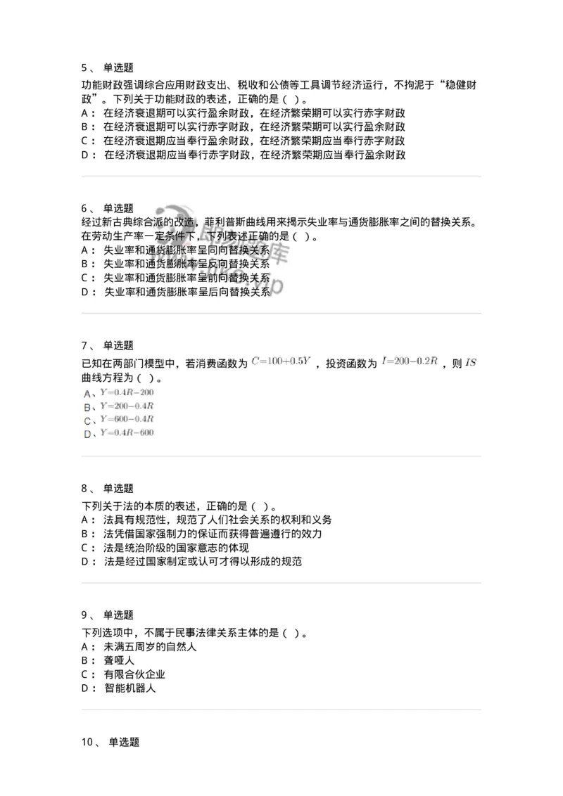 117-2023年军队文职考试《会计学》真题-137331_军队文职(1)_01.军队文职真题-专业课_（全）版本一（历年真题+章节练习+模拟题）_会计学(军队文职)_历年真题_纯题目