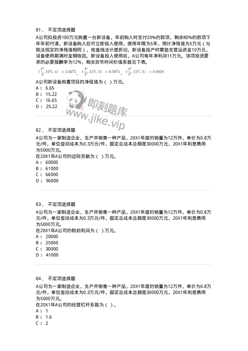 117-2023年军队文职考试《会计学》真题-137331_军队文职(1)_01.军队文职真题-专业课_（全）版本一（历年真题+章节练习+模拟题）_会计学(军队文职)_历年真题_纯题目