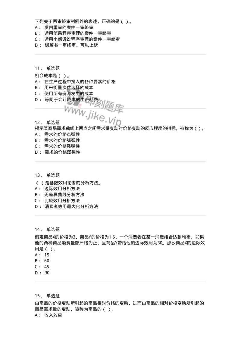 117-2023年军队文职考试《会计学》真题-137331_军队文职(1)_01.军队文职真题-专业课_（全）版本一（历年真题+章节练习+模拟题）_会计学(军队文职)_历年真题_纯题目