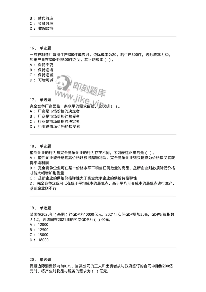 117-2023年军队文职考试《会计学》真题-137331_军队文职(1)_01.军队文职真题-专业课_（全）版本一（历年真题+章节练习+模拟题）_会计学(军队文职)_历年真题_纯题目