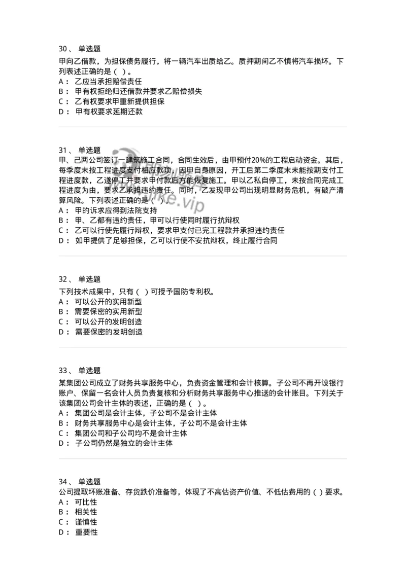 117-2023年军队文职考试《会计学》真题-137331_军队文职(1)_01.军队文职真题-专业课_（全）版本一（历年真题+章节练习+模拟题）_会计学(军队文职)_历年真题_纯题目