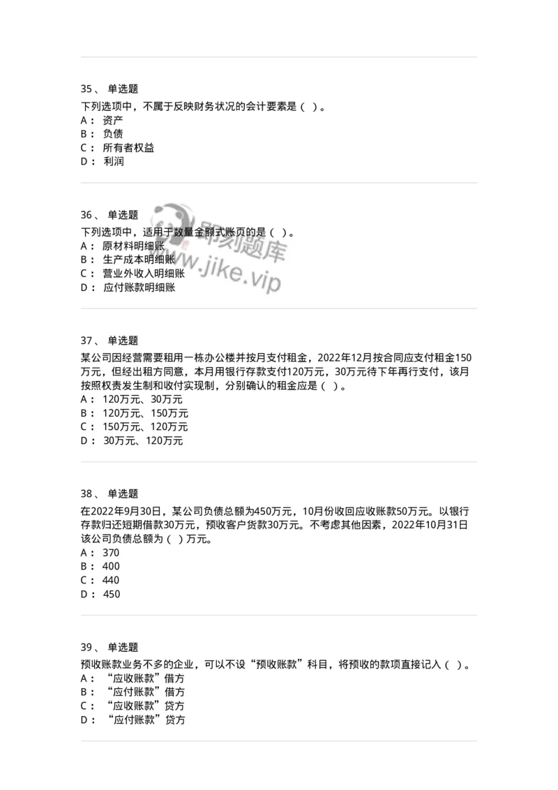 117-2023年军队文职考试《会计学》真题-137331_军队文职(1)_01.军队文职真题-专业课_（全）版本一（历年真题+章节练习+模拟题）_会计学(军队文职)_历年真题_纯题目