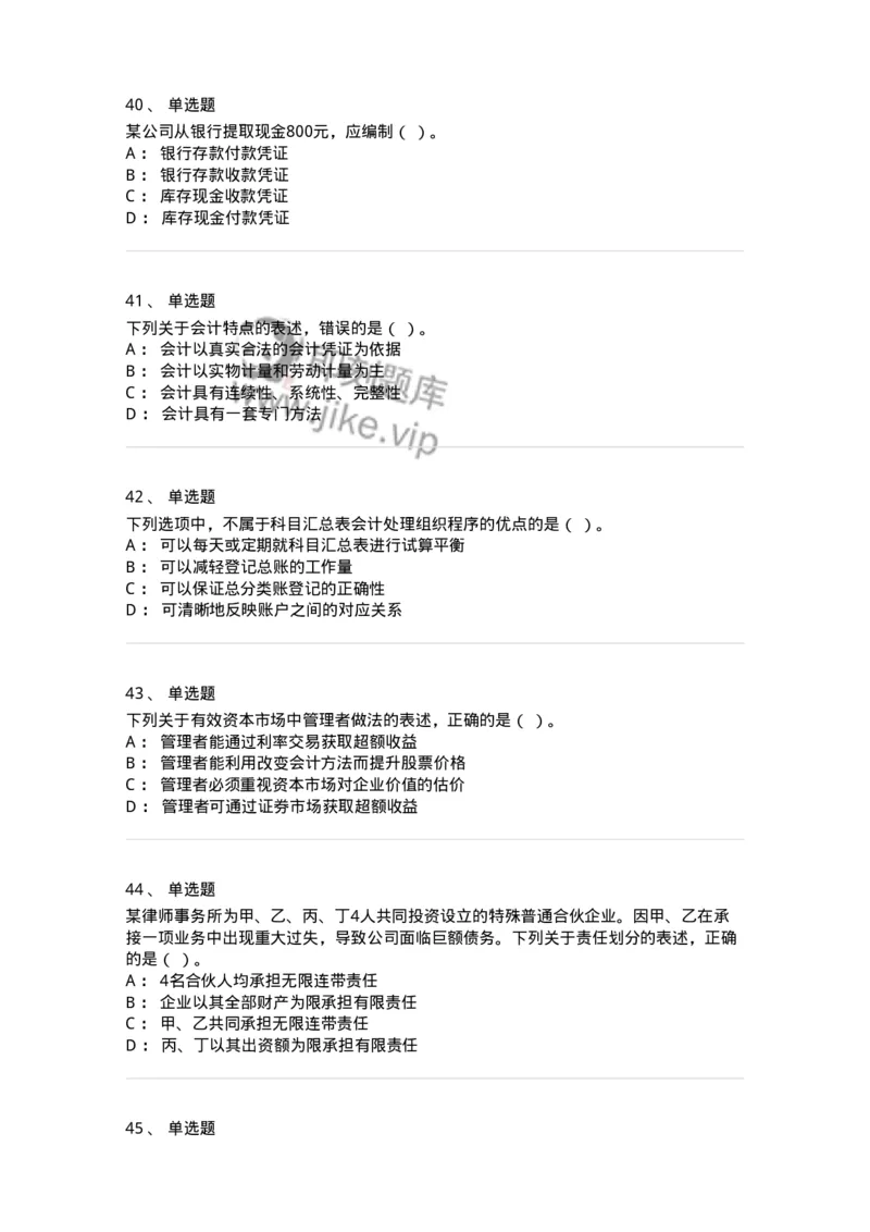 117-2023年军队文职考试《会计学》真题-137331_军队文职(1)_01.军队文职真题-专业课_（全）版本一（历年真题+章节练习+模拟题）_会计学(军队文职)_历年真题_纯题目