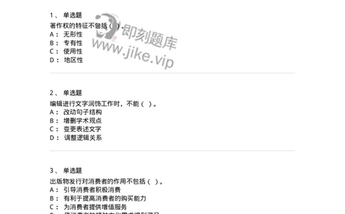 1803-2025年军队文职人员招聘考试《出版专业知识》模拟预测3-137666_军队文职(1)_01.军队文职真题-专业课_（全）版本一（历年真题+章节练习+模拟题）_出版专业(军队文职)_预测模拟_纯题目