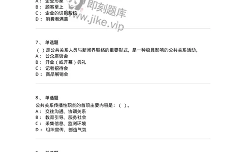 1803-2025年军队文职人员招聘考试《出版专业知识》模拟预测3-137666_军队文职(1)_01.军队文职真题-专业课_（全）版本一（历年真题+章节练习+模拟题）_出版专业(军队文职)_预测模拟_纯题目