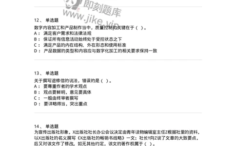 1803-2025年军队文职人员招聘考试《出版专业知识》模拟预测3-137666_军队文职(1)_01.军队文职真题-专业课_（全）版本一（历年真题+章节练习+模拟题）_出版专业(军队文职)_预测模拟_纯题目