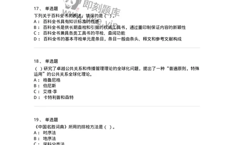 1803-2025年军队文职人员招聘考试《出版专业知识》模拟预测3-137666_军队文职(1)_01.军队文职真题-专业课_（全）版本一（历年真题+章节练习+模拟题）_出版专业(军队文职)_预测模拟_纯题目