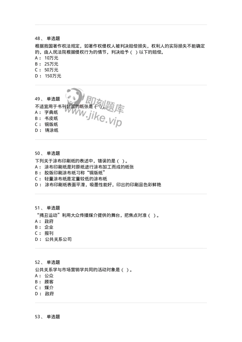 1803-2025年军队文职人员招聘考试《出版专业知识》模拟预测3-137666_军队文职(1)_01.军队文职真题-专业课_（全）版本一（历年真题+章节练习+模拟题）_出版专业(军队文职)_预测模拟_纯题目