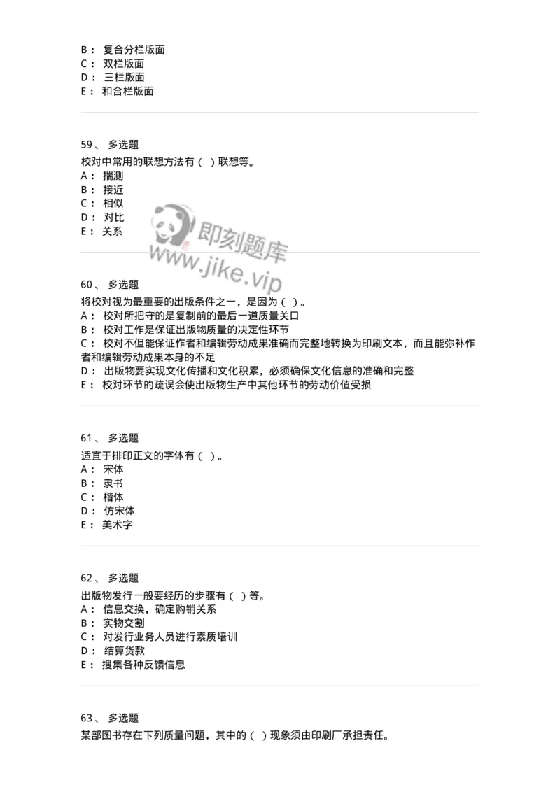 1803-2025年军队文职人员招聘考试《出版专业知识》模拟预测3-137666_军队文职(1)_01.军队文职真题-专业课_（全）版本一（历年真题+章节练习+模拟题）_出版专业(军队文职)_预测模拟_纯题目