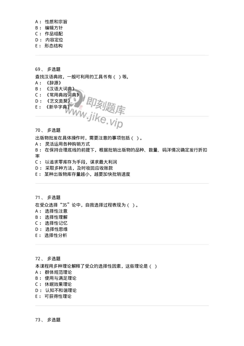 1803-2025年军队文职人员招聘考试《出版专业知识》模拟预测3-137666_军队文职(1)_01.军队文职真题-专业课_（全）版本一（历年真题+章节练习+模拟题）_出版专业(军队文职)_预测模拟_纯题目