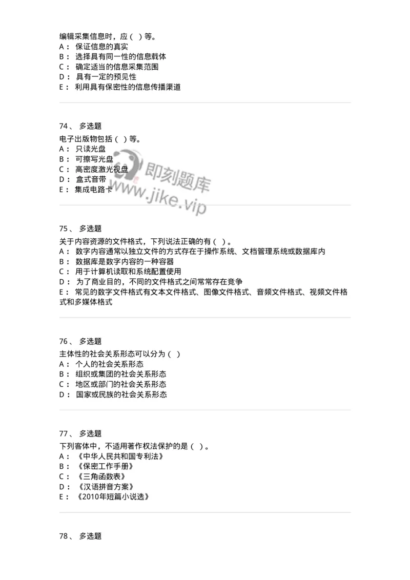 1803-2025年军队文职人员招聘考试《出版专业知识》模拟预测3-137666_军队文职(1)_01.军队文职真题-专业课_（全）版本一（历年真题+章节练习+模拟题）_出版专业(军队文职)_预测模拟_纯题目