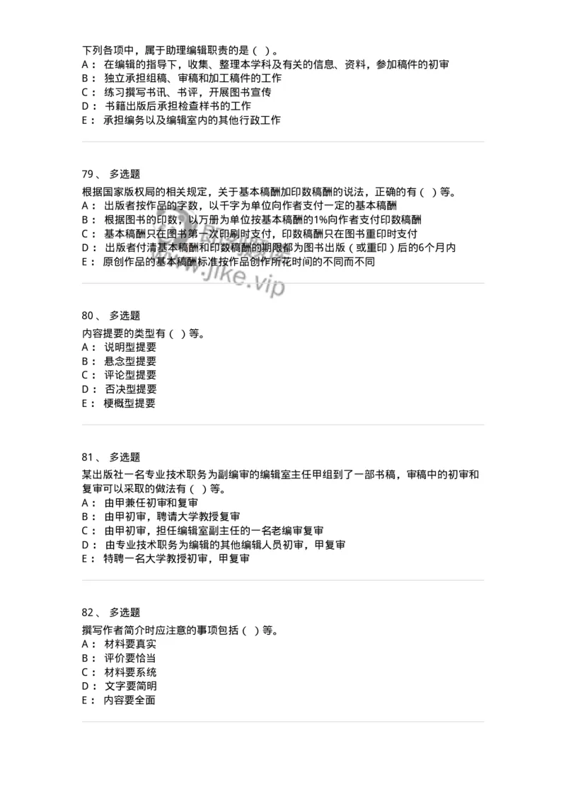 1803-2025年军队文职人员招聘考试《出版专业知识》模拟预测3-137666_军队文职(1)_01.军队文职真题-专业课_（全）版本一（历年真题+章节练习+模拟题）_出版专业(军队文职)_预测模拟_纯题目