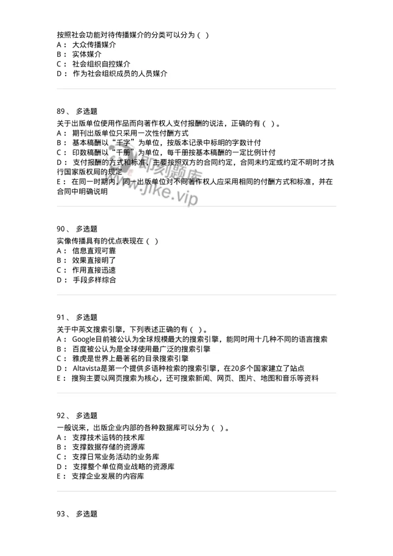 1803-2025年军队文职人员招聘考试《出版专业知识》模拟预测3-137666_军队文职(1)_01.军队文职真题-专业课_（全）版本一（历年真题+章节练习+模拟题）_出版专业(军队文职)_预测模拟_纯题目