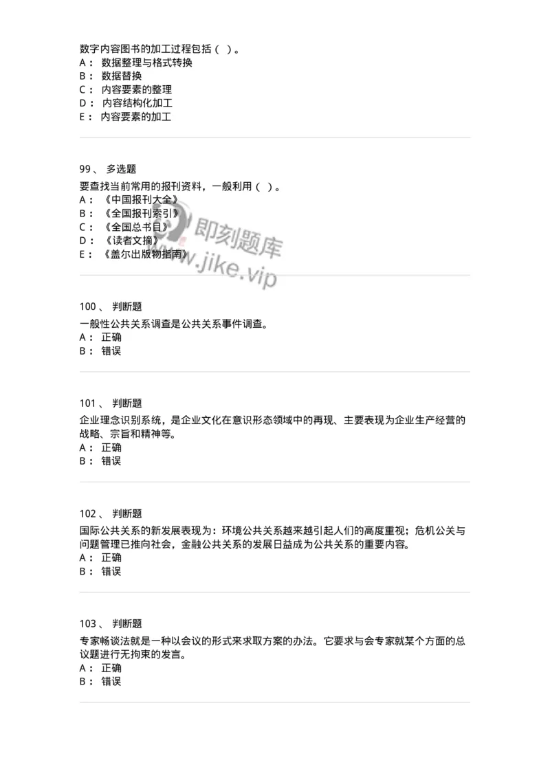 1803-2025年军队文职人员招聘考试《出版专业知识》模拟预测3-137666_军队文职(1)_01.军队文职真题-专业课_（全）版本一（历年真题+章节练习+模拟题）_出版专业(军队文职)_预测模拟_纯题目