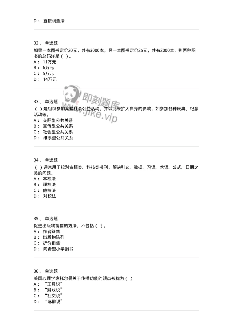 1803-2025年军队文职人员招聘考试《出版专业知识》模拟预测3-137666_军队文职(1)_01.军队文职真题-专业课_（全）版本一（历年真题+章节练习+模拟题）_出版专业(军队文职)_预测模拟_纯题目