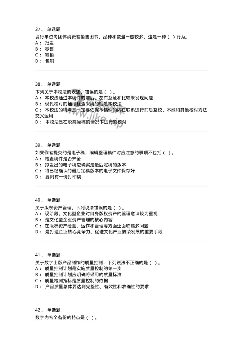 1803-2025年军队文职人员招聘考试《出版专业知识》模拟预测3-137666_军队文职(1)_01.军队文职真题-专业课_（全）版本一（历年真题+章节练习+模拟题）_出版专业(军队文职)_预测模拟_纯题目