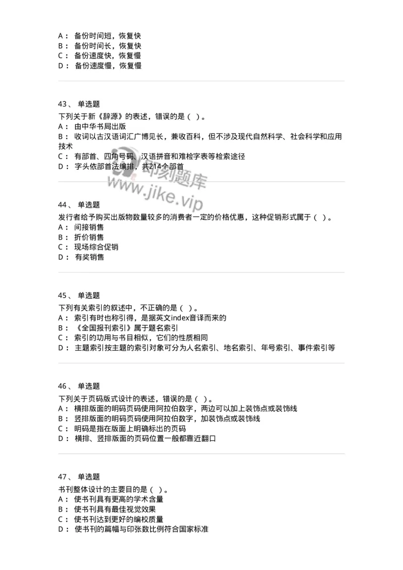 1803-2025年军队文职人员招聘考试《出版专业知识》模拟预测3-137666_军队文职(1)_01.军队文职真题-专业课_（全）版本一（历年真题+章节练习+模拟题）_出版专业(军队文职)_预测模拟_纯题目