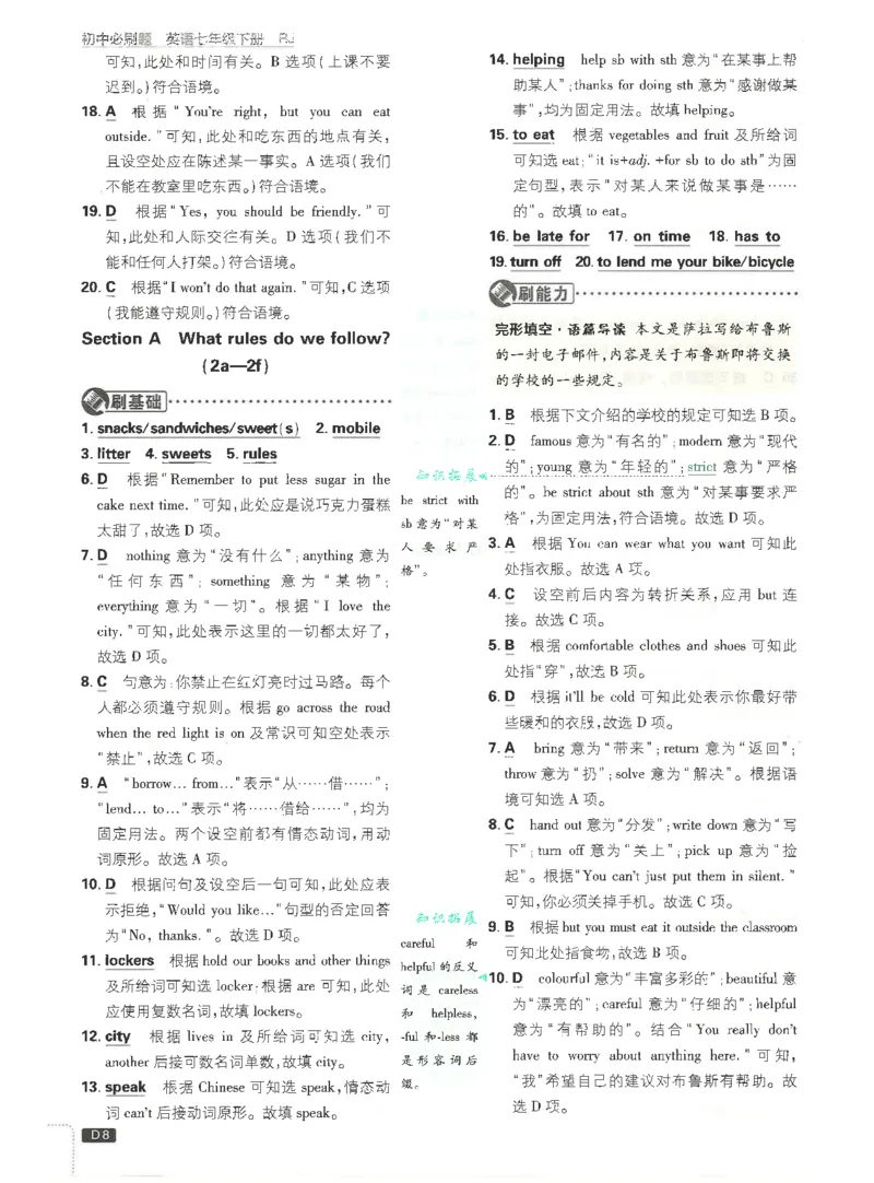 2025必刷题初中RJ英语（七年级下）答案_初中英语新版_最新人教版英语七年级下册_七下英语2025版_15.2025春英语人教7下热门资料合集_2025春七下人教英语七下必刷题（高清彩版）