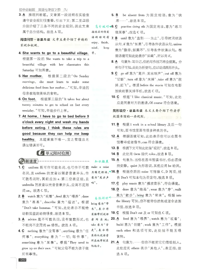 2025必刷题初中RJ英语（七年级下）答案_初中英语新版_最新人教版英语七年级下册_七下英语2025版_15.2025春英语人教7下热门资料合集_2025春七下人教英语七下必刷题（高清彩版）
