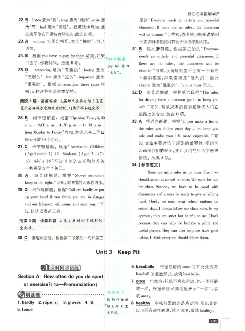 2025必刷题初中RJ英语（七年级下）答案_初中英语新版_最新人教版英语七年级下册_七下英语2025版_15.2025春英语人教7下热门资料合集_2025春七下人教英语七下必刷题（高清彩版）